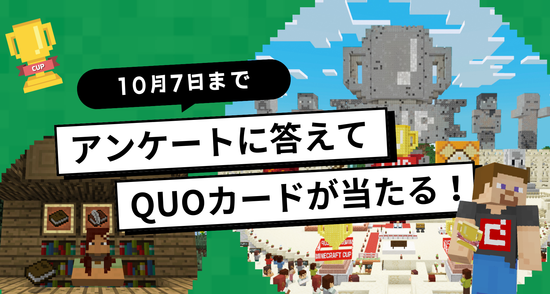 アンケート回答でQUOカードプレゼント！