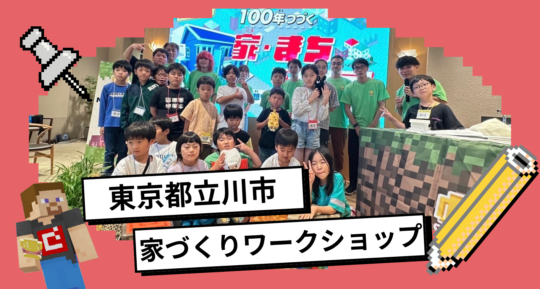 東京都立川で「100年つづく家・まちづくり」ワークショップを開催しました