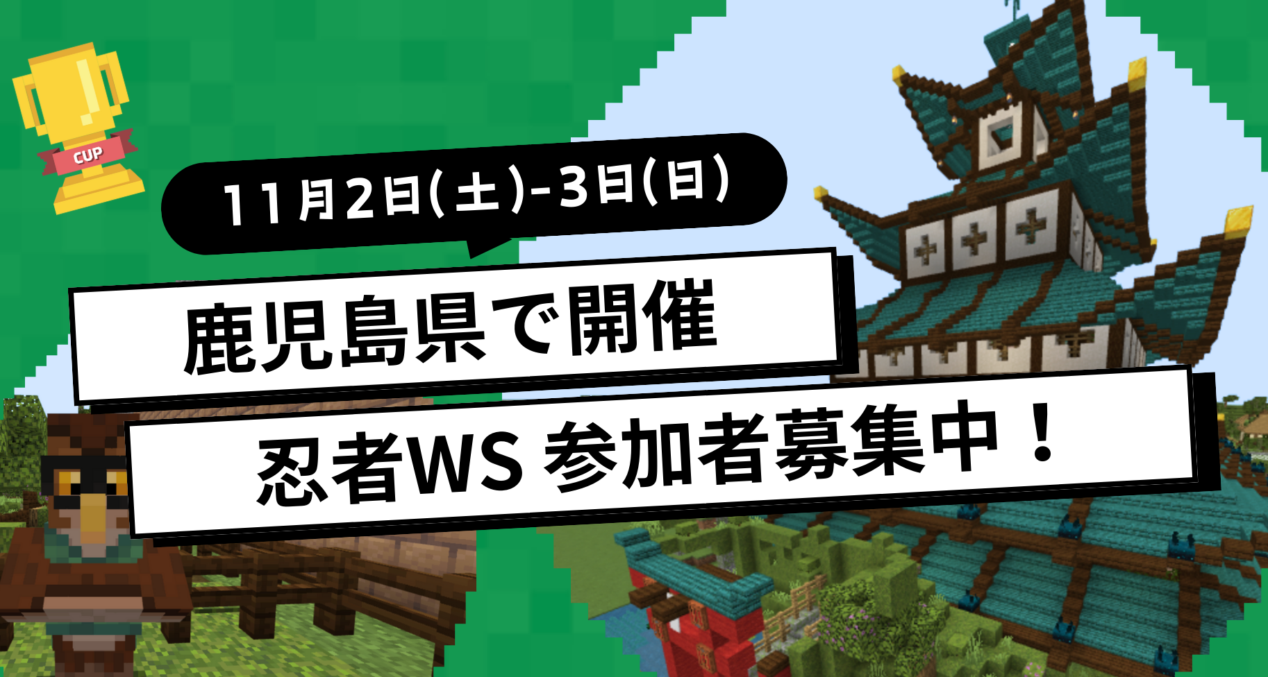 11月2日（土）-3日（日）鹿児島県で忍者ワークショップを開催します【参加者募集中】