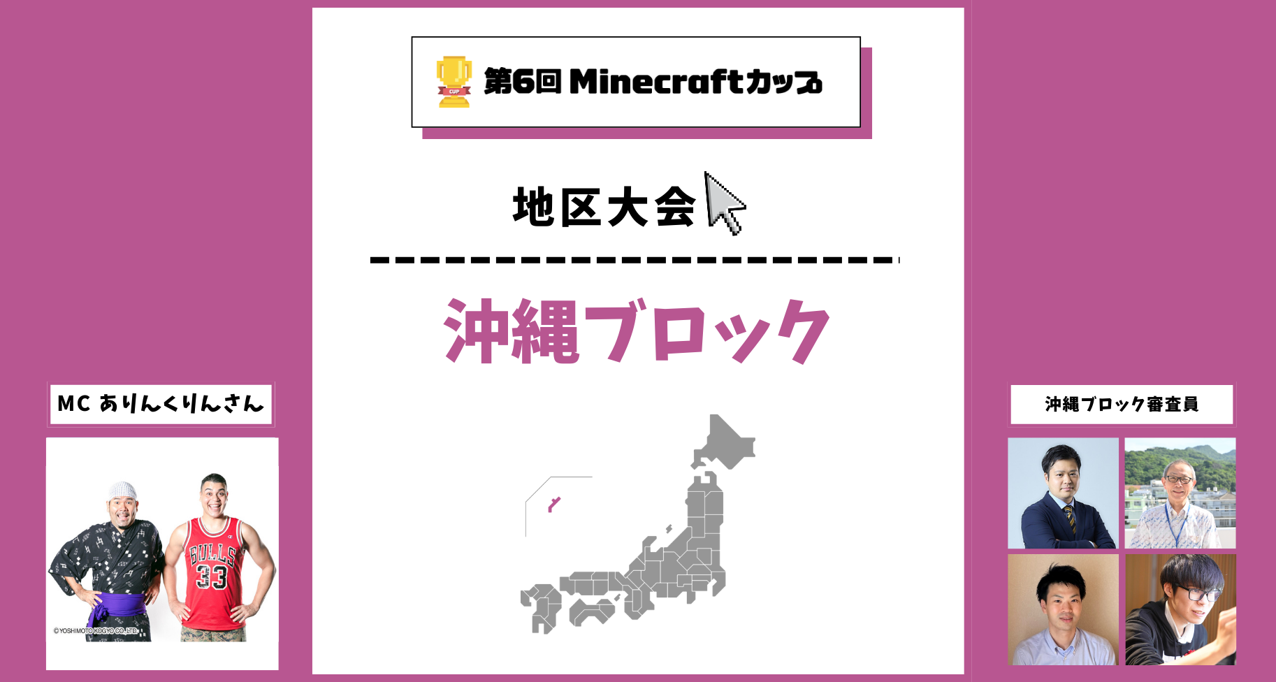 第6回Minecraftカップ沖縄ブロック地区大会開催！予選を勝ち抜いた13チームがイオンモール沖縄ライカムで発表・審査