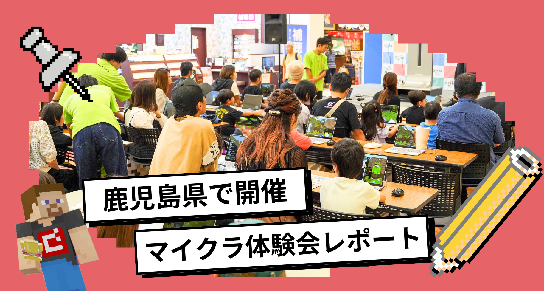 鹿児島県オプシアミスミにて、マイクラ初心者さん向けに「忍者の里ワークショップ」を開催しました