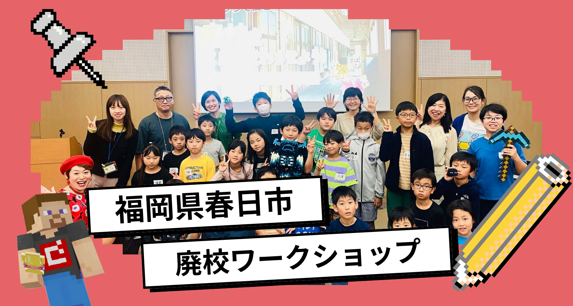 福岡県春日市で「教育版マインクラフトワークショップ」を行いました