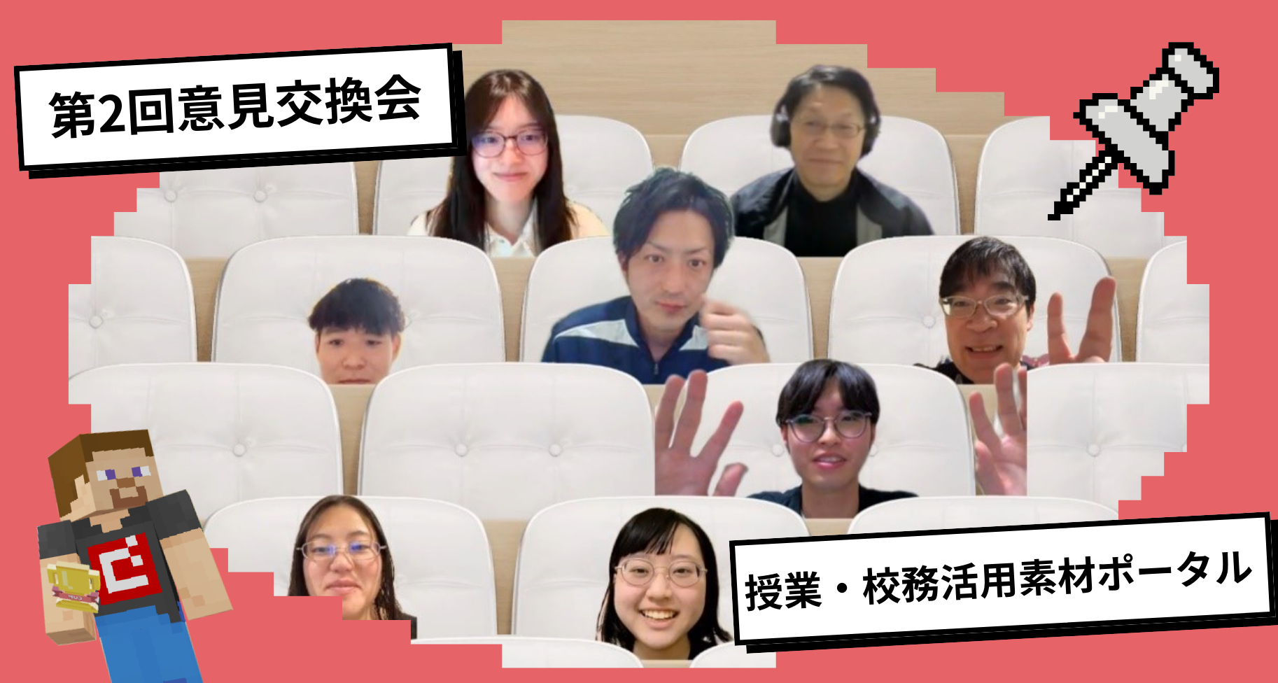 【授業・校務活用素材ポータル】第2回オンライン意見交換会を開催しました 