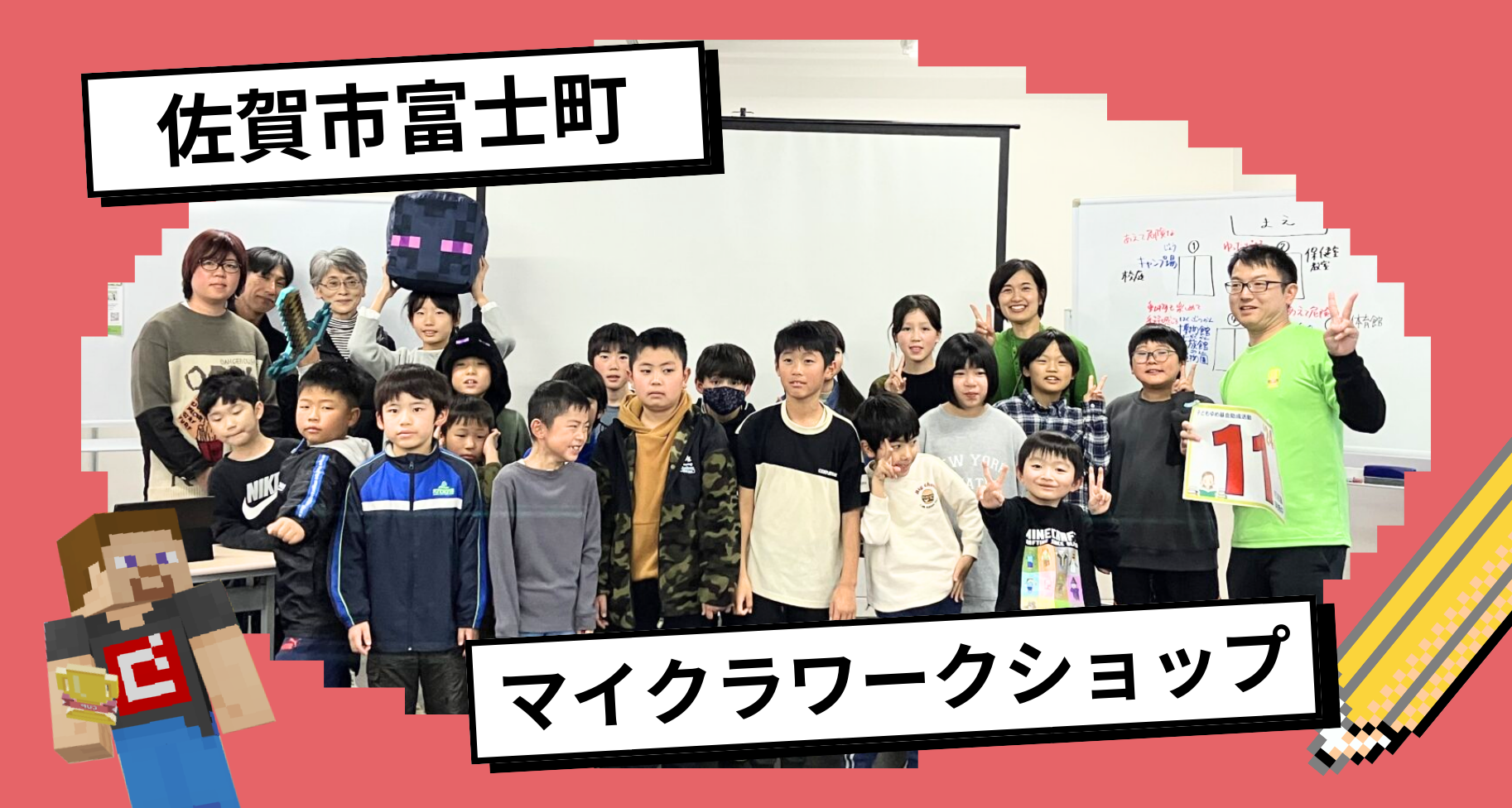 佐賀市富士町で「教育版マインクラフトワークショップ」を行いました