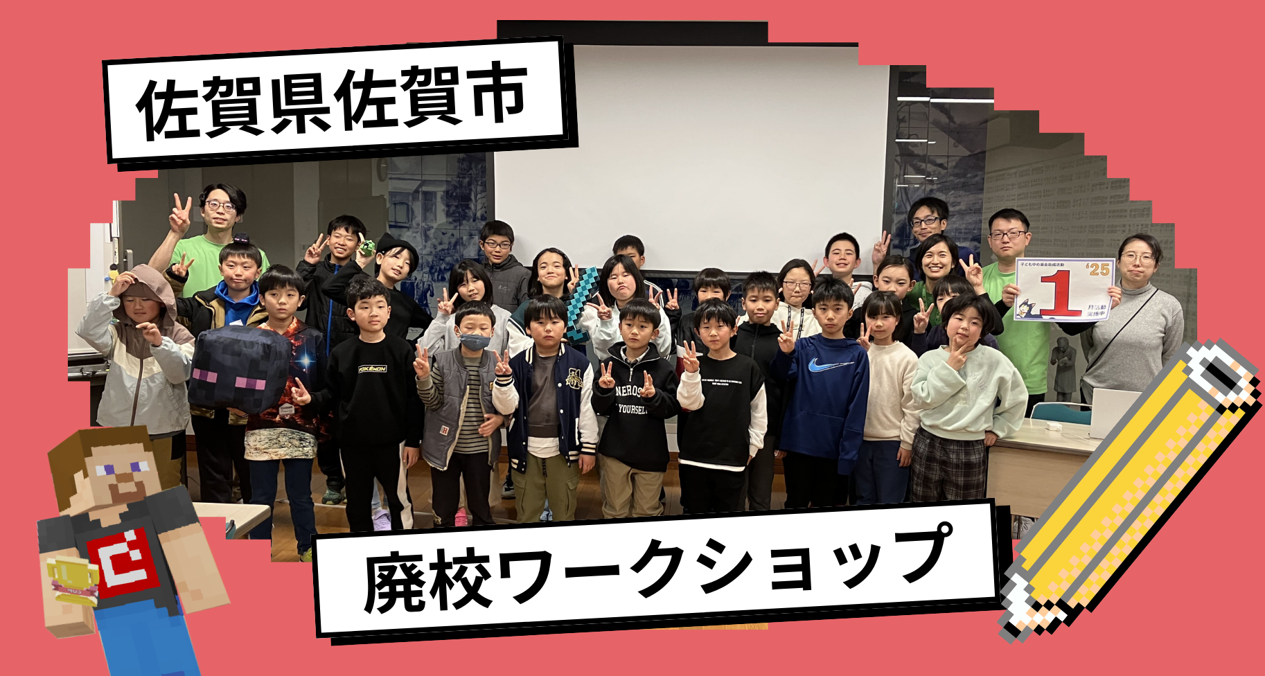 佐賀市「佐野常民と三重津海軍所跡の歴史館」で教育版マインクラフトワークショップを行いました