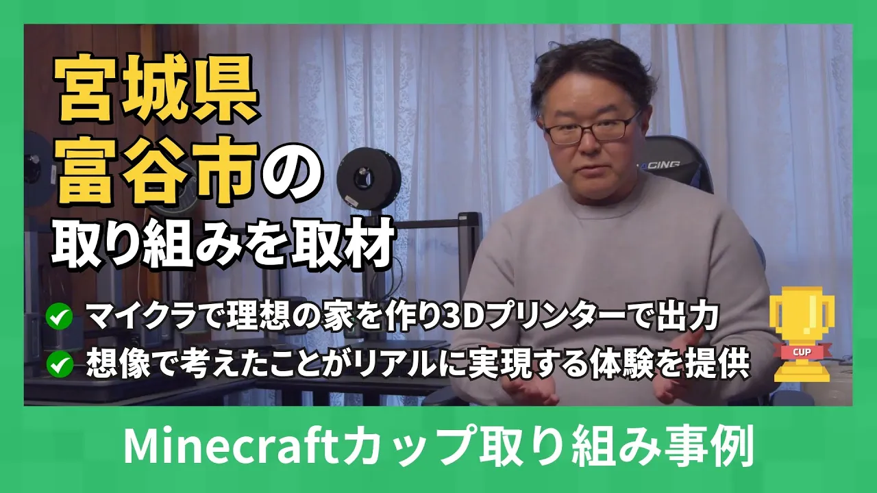 宮城県富谷市「マナライブ」の取り組みを取材しました