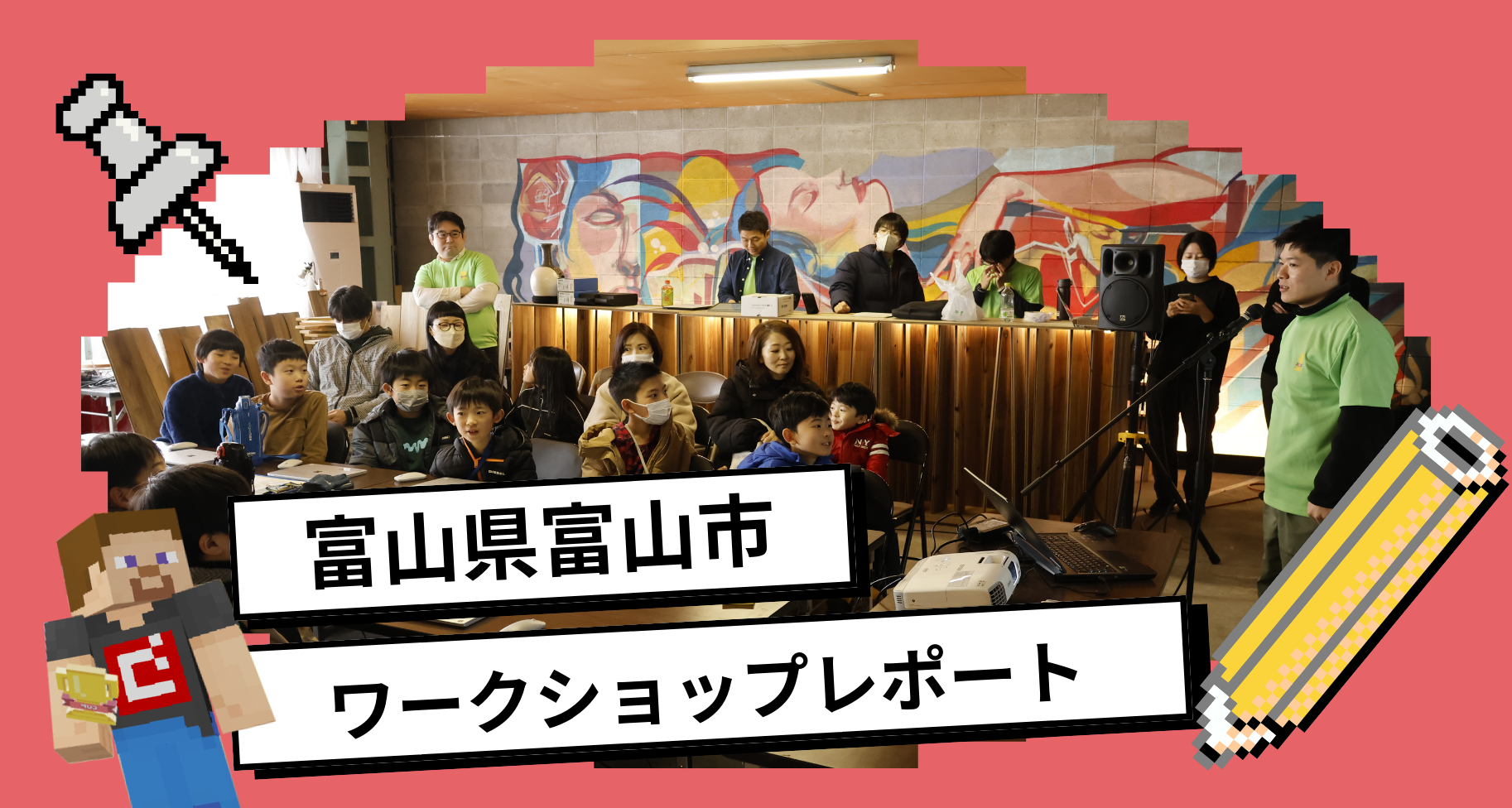 富山市にある南富山駅の景観づくりを考える「富山市景観ワークショップ」を行いました
