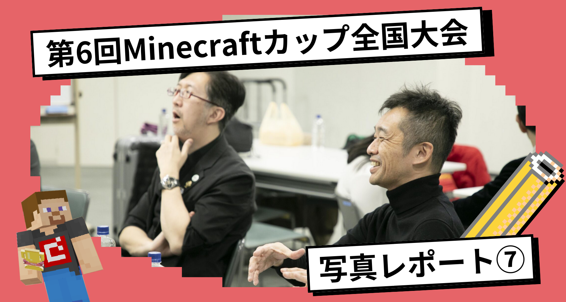 第6回Minecraftカップ全国大会・表彰式 写真レポート⑦【まちづくり部門審査の様子】