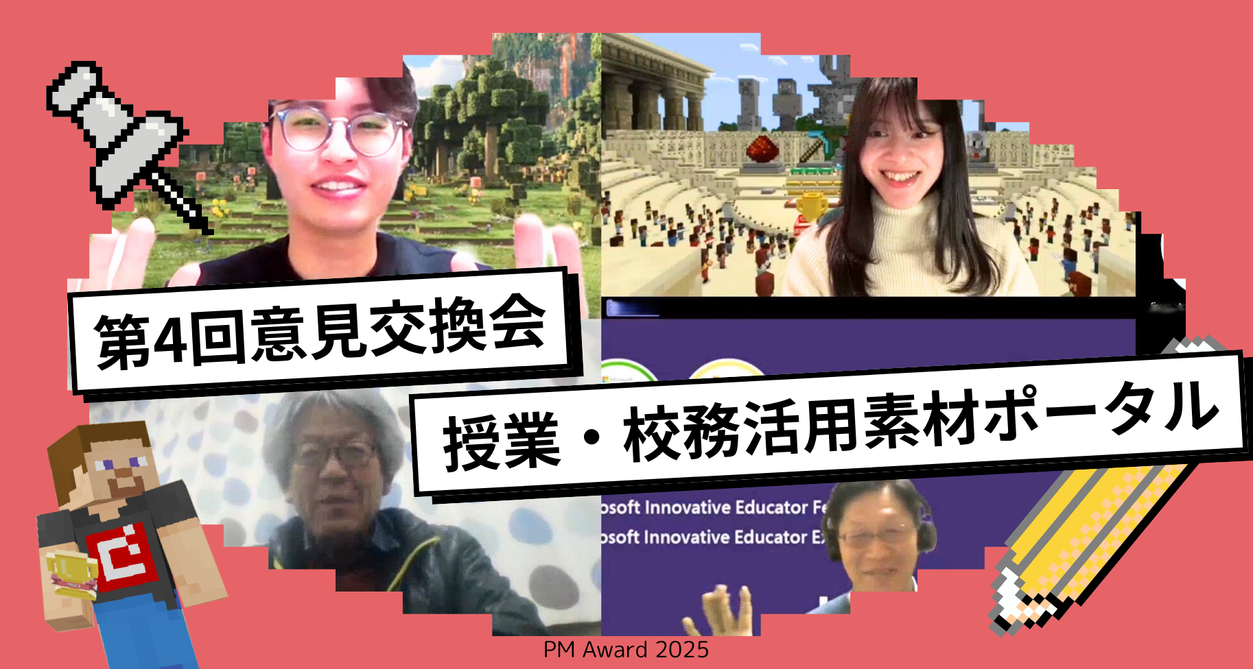 【授業・校務活用素材ポータル】第4回オンライン意見交換会を開催しました！ 