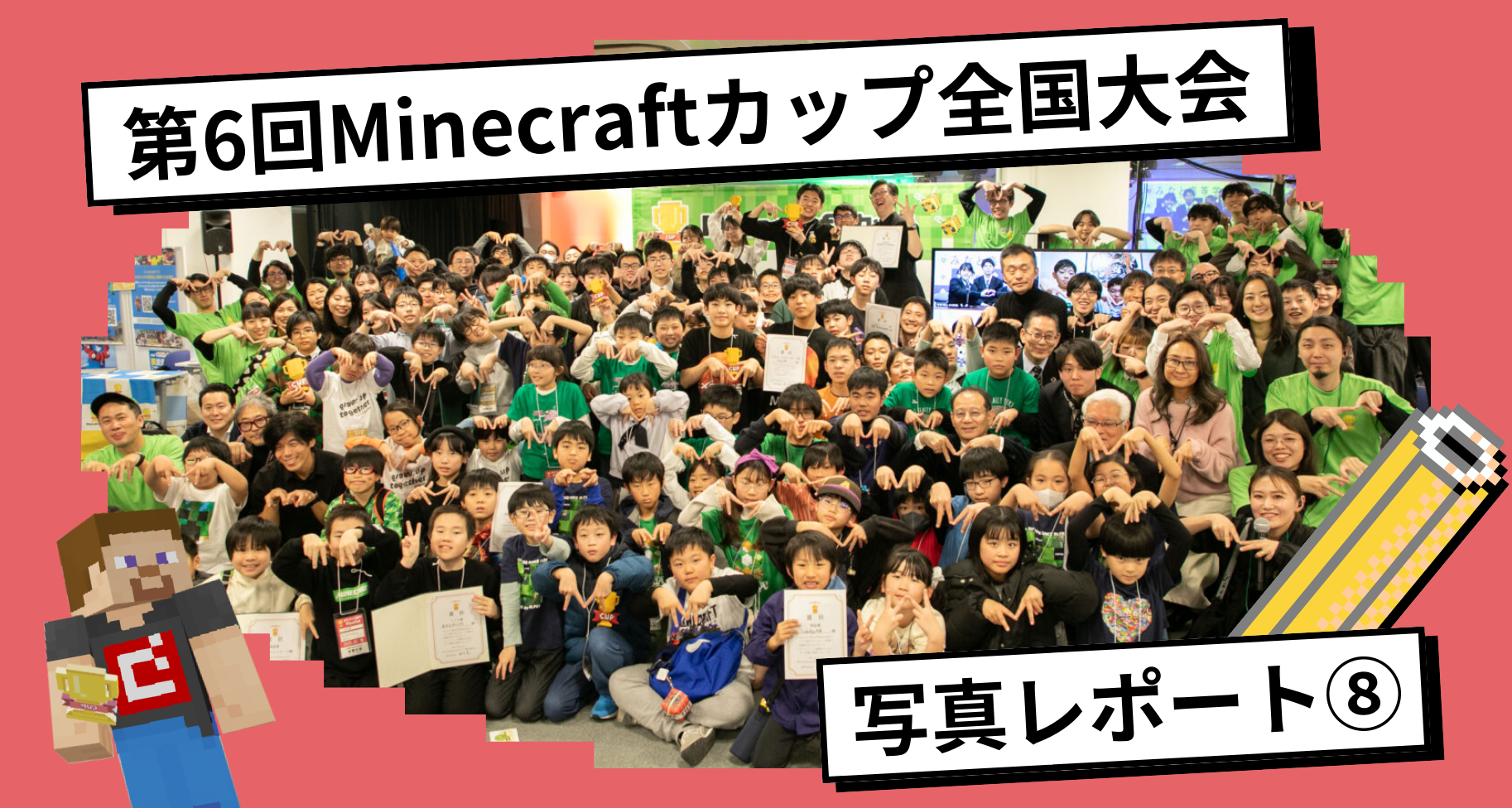 第6回Minecraftカップ全国大会・表彰式 写真レポート⑧【まちづくり部門表彰式・閉会式】