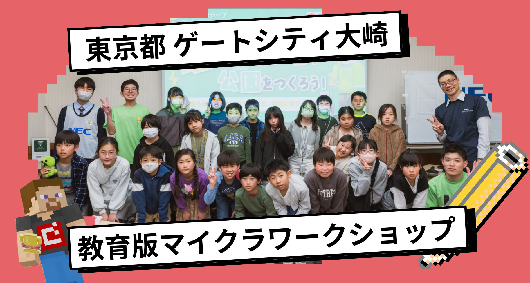 東京都のゲートシティ大崎で「教育版マインクラフトワークショップ」を行いました