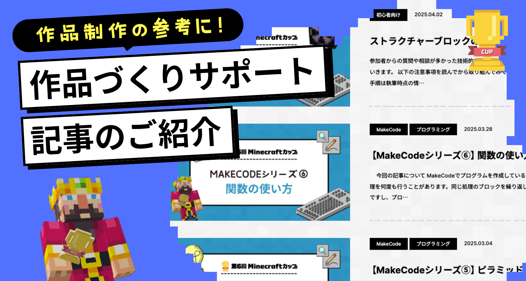 作品制作に役立つ！作品づくりサポート記事のご紹介