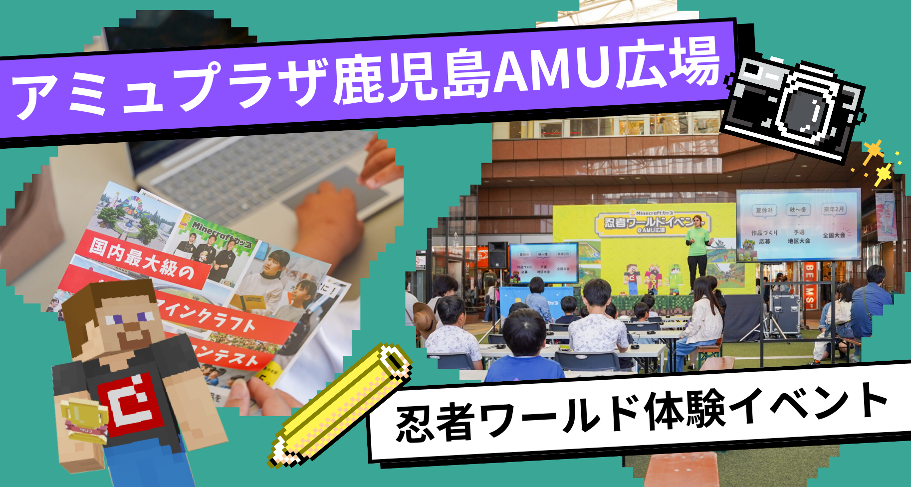 アミュプラザ鹿児島AMU広場にて、教育版マインクラフト「忍者ワールド体験イベント」を開催しました