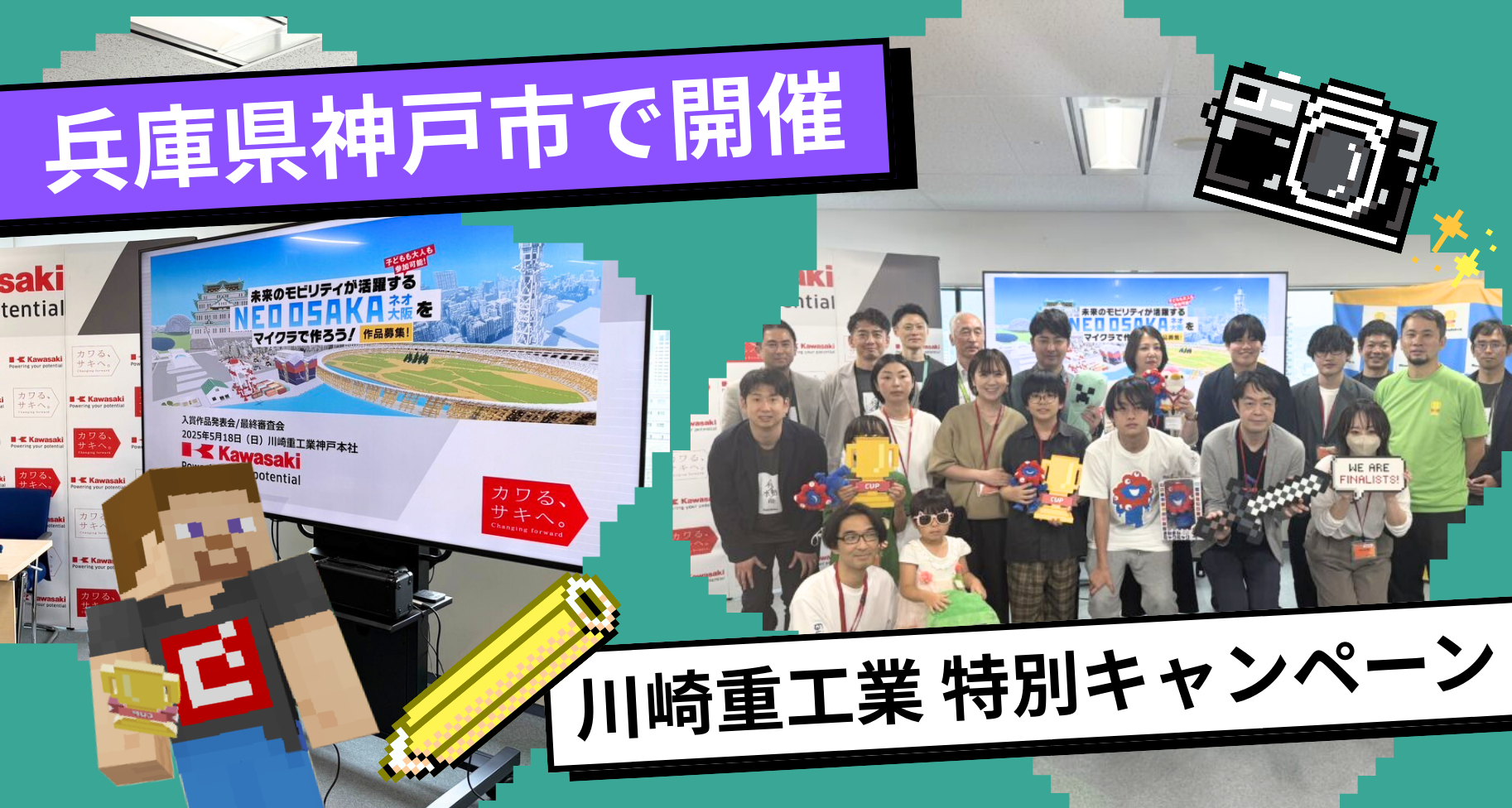 兵庫県神戸市で川崎重工業との特別キャンペーン発表会を開催。未来都市「NEO OSAKA」をマインクラフトで表現！