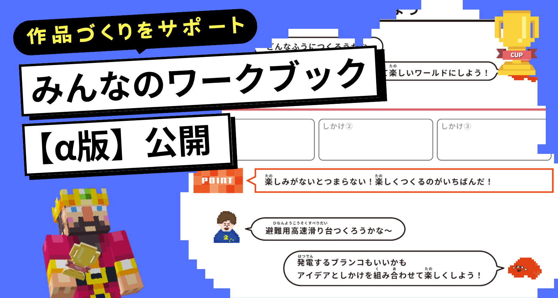 子ども達の作品づくりをサポート！書き込みながら使える「みんなのワークブック【α版】」を公開しました