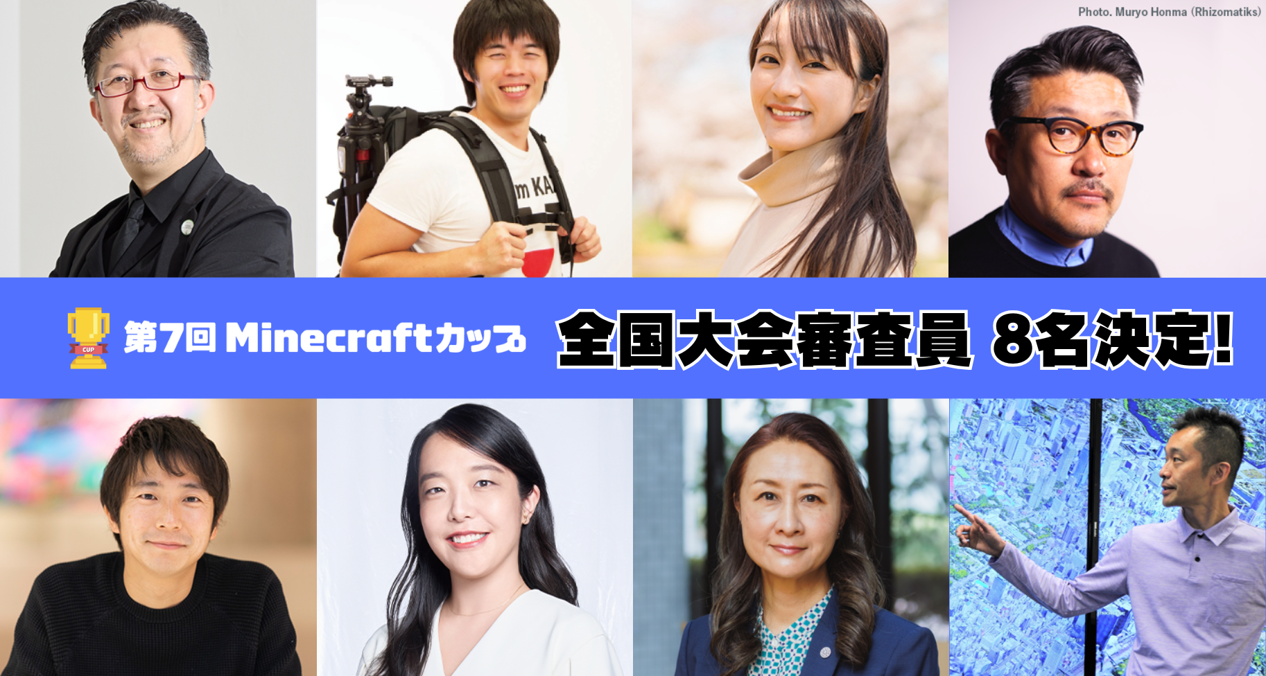 第7回Minecraftカップ全国大会審査員8名が決定しました