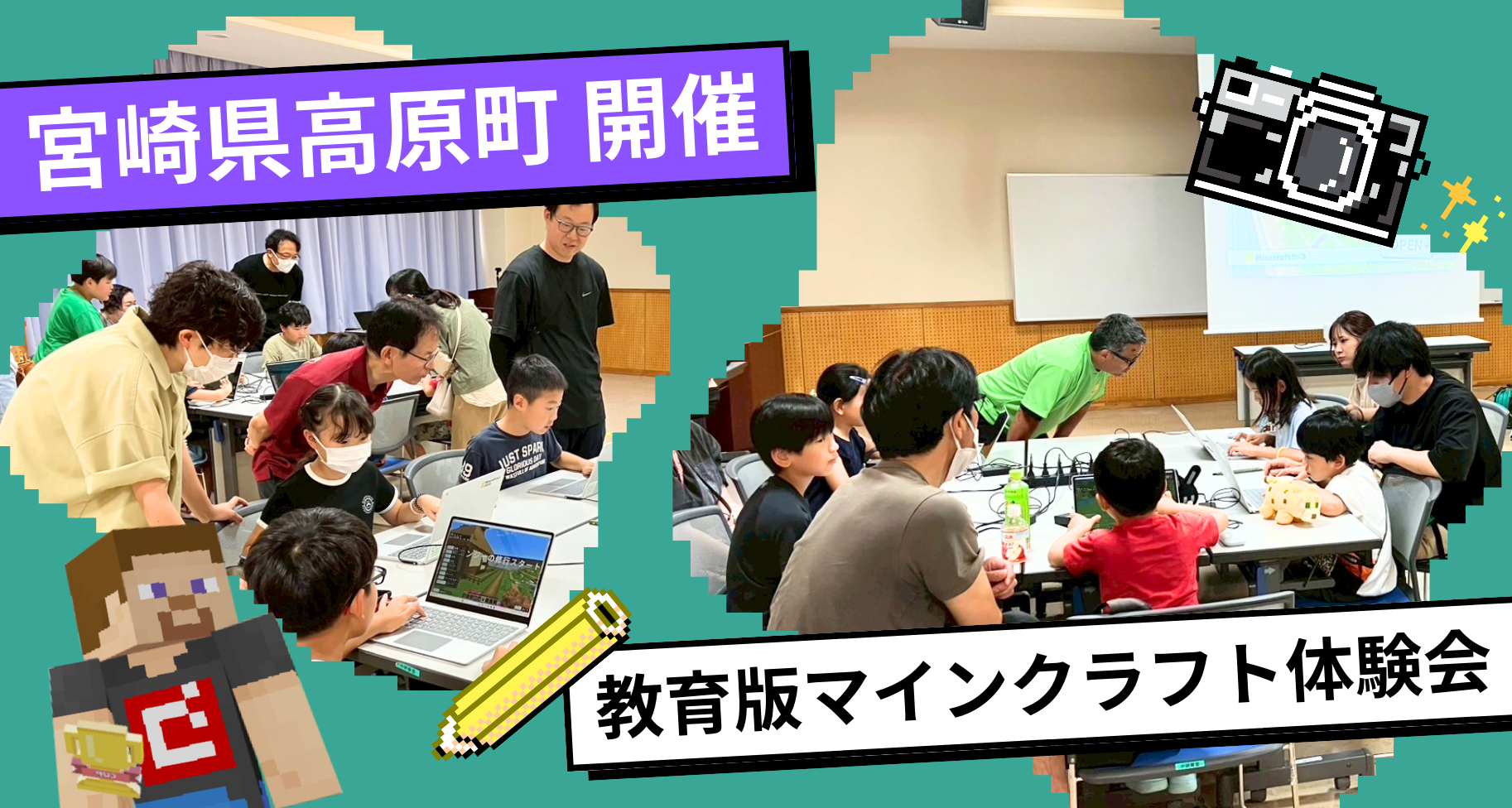 宮崎県高原町で「教育版マインクラフト体験会」を開催しました