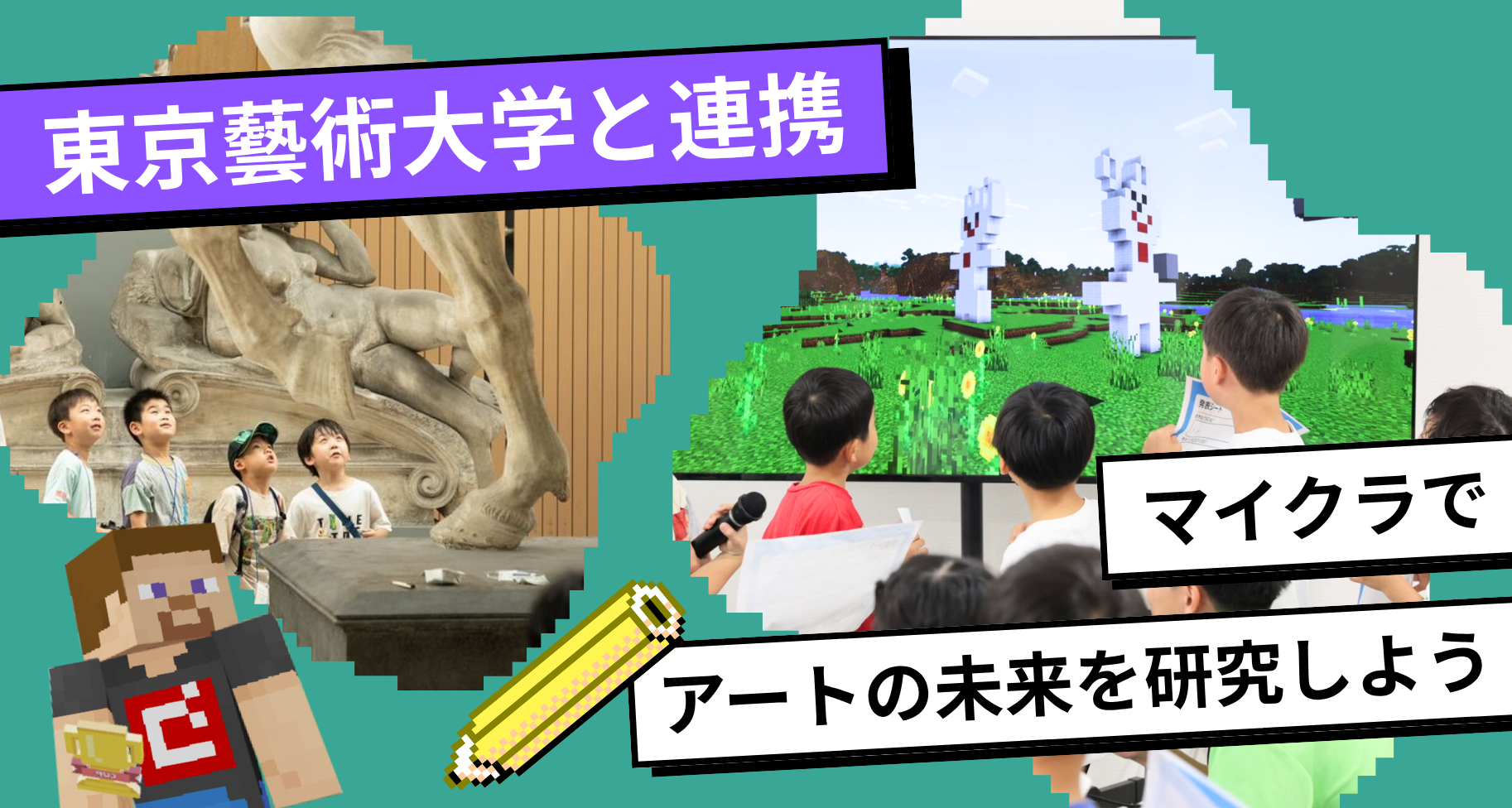 東京藝術大学芸術未来研究場にて「マイクラでアートの未来を研究しよう」ワークショップを開催しました