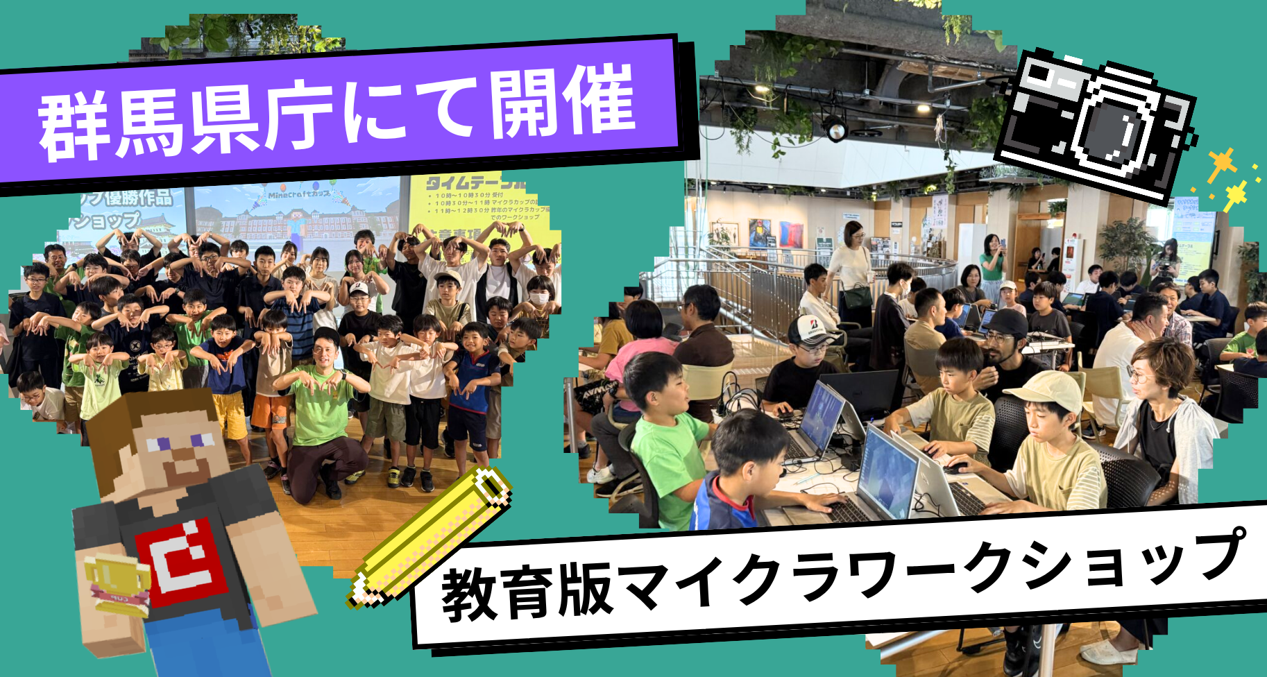 群馬県庁にて教育版マインクラフトを活用したワークショップが開催され、大会ディレクターの土井が参加しました