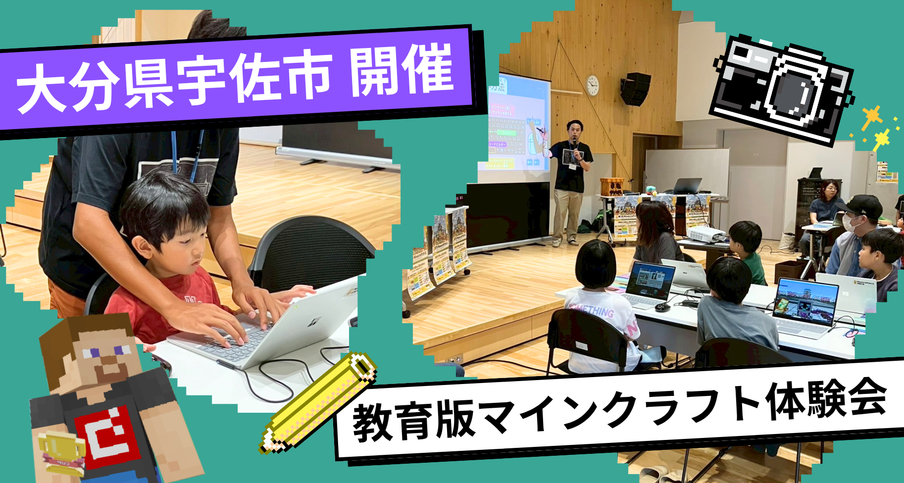 自治体パートナーの大分県宇佐市にて「教育版マインクラフト体験会」を開催しました