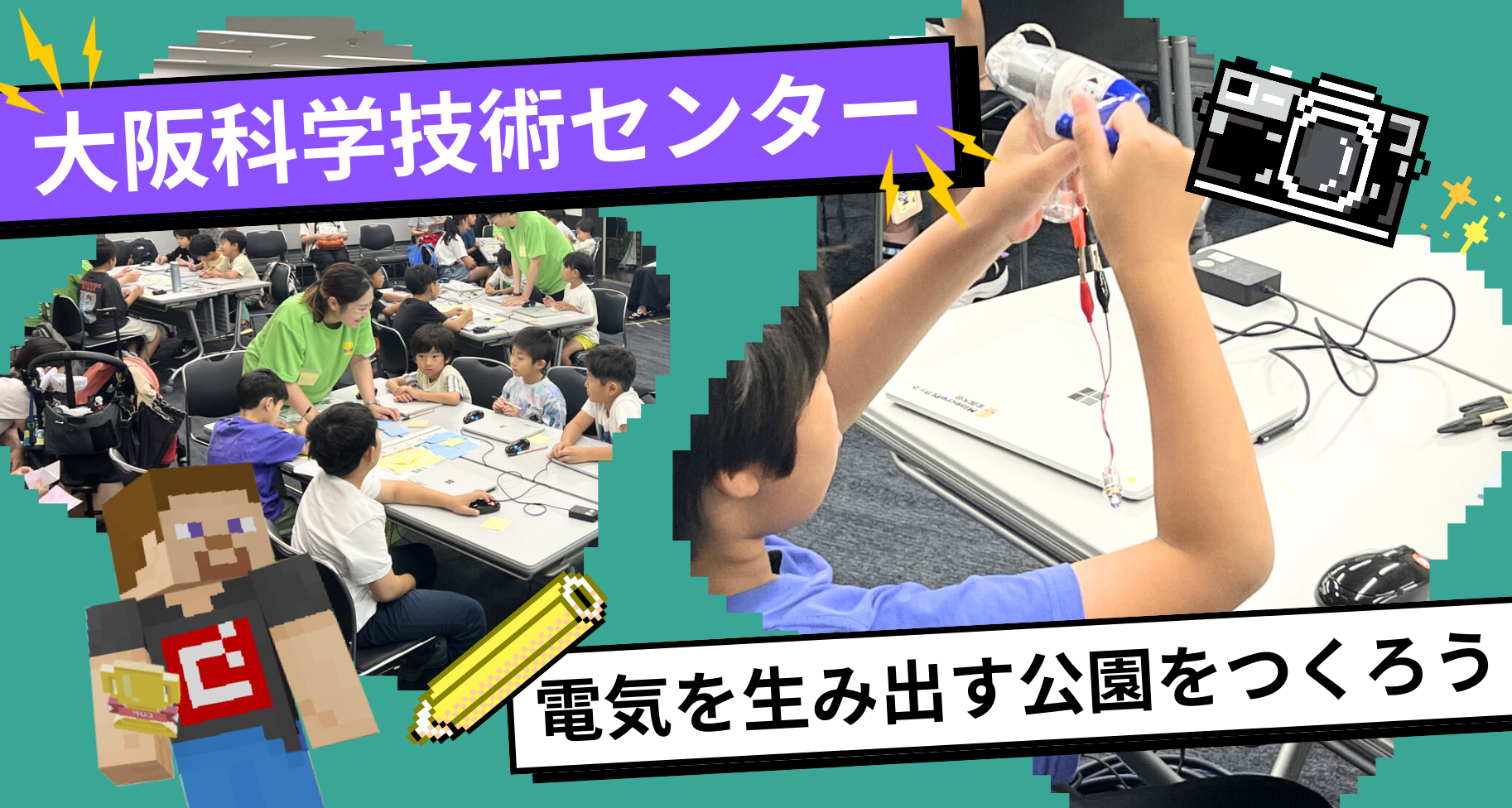 大会パートナーの関西電力と連携。大阪府にて「電気を生み出す公園をつくろう」ワークショップを開催しました