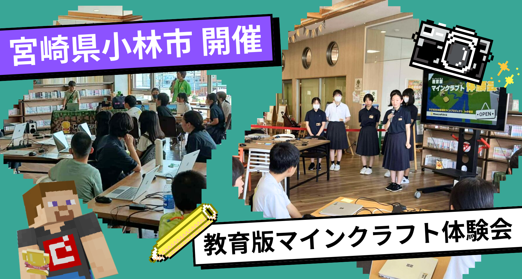 宮崎県小林市にあるTENAMU交流スペースにて「教育版マインクラフト体験会」を開催しました