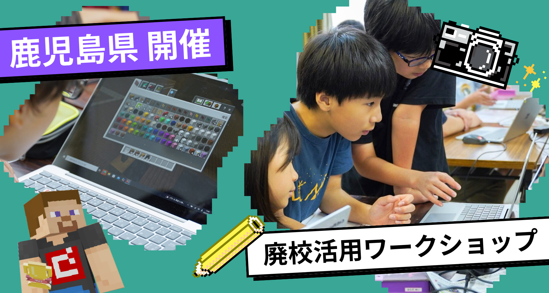 自治体パートナーの鹿児島県にて「廃校活用ワークショップ」を開催しました