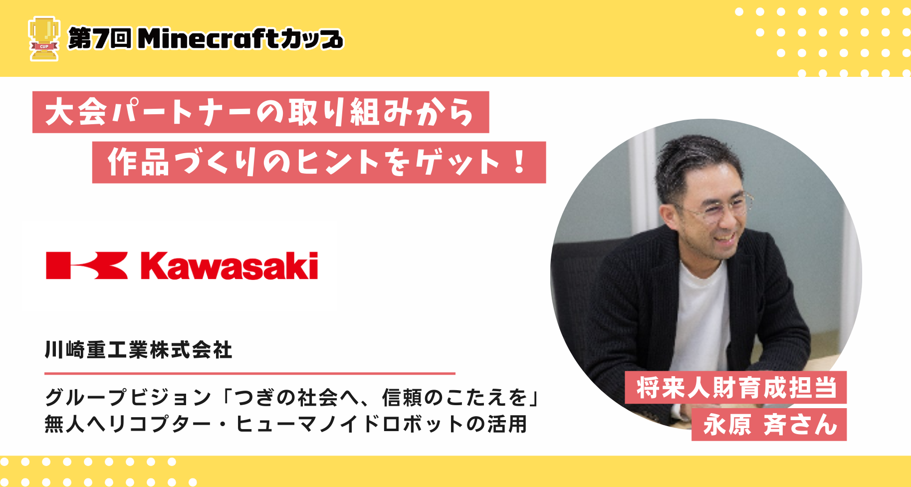 大会パートナー「川崎重工業株式会社」