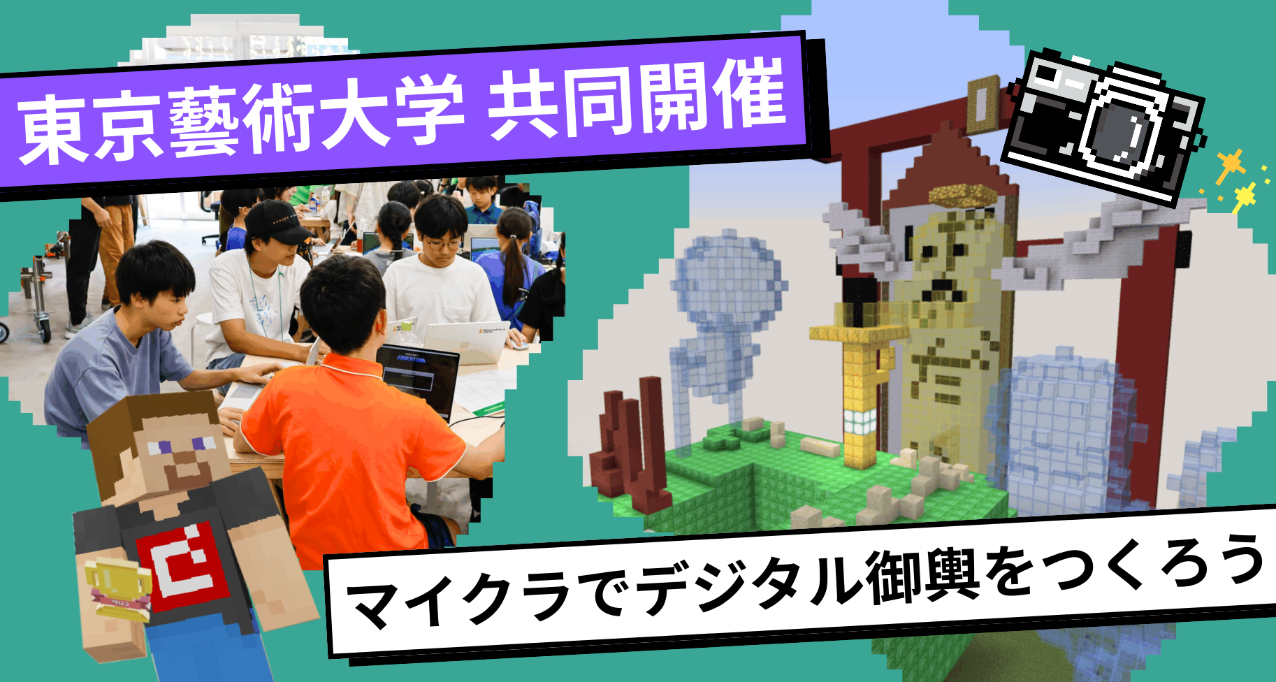 東京藝術大学芸術未来研究場にて「マイクラでデジタル御輿をつくろう」ワークショップを開催しました
