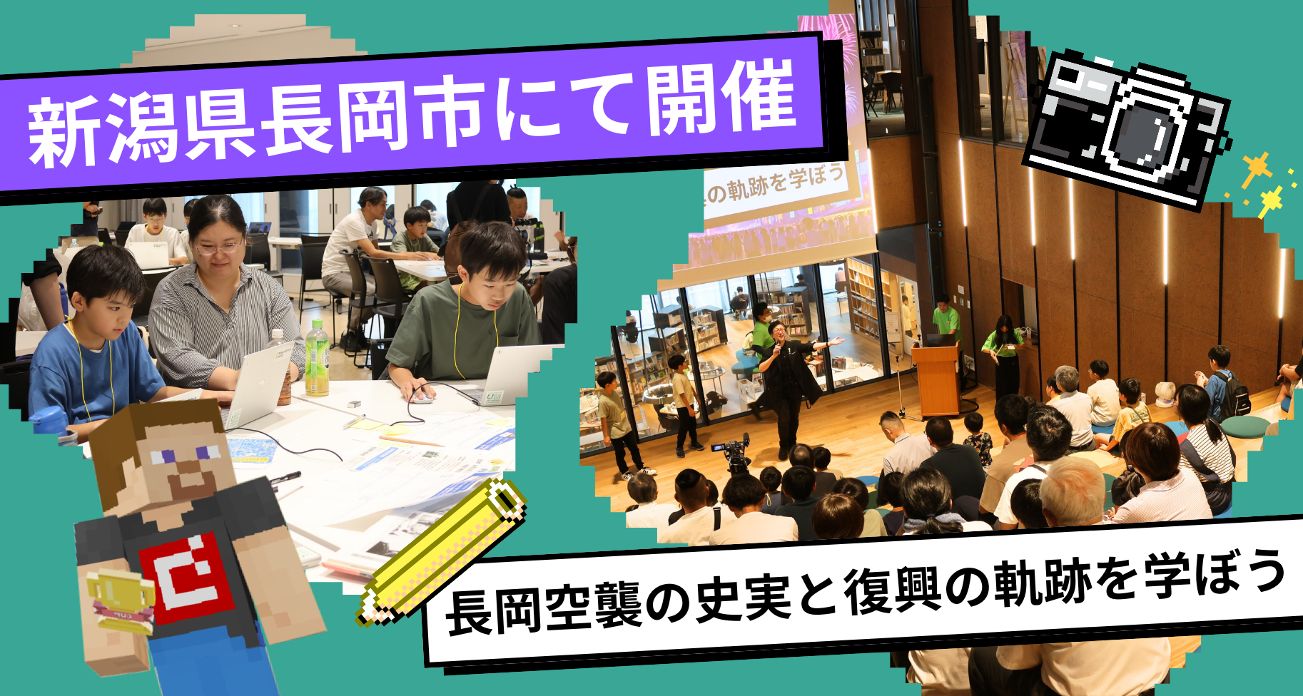 新潟県長岡市にて「教育版マインクラフトで長岡空襲の史実と復興の軌跡を学ぼう」ワークショップを開催しました