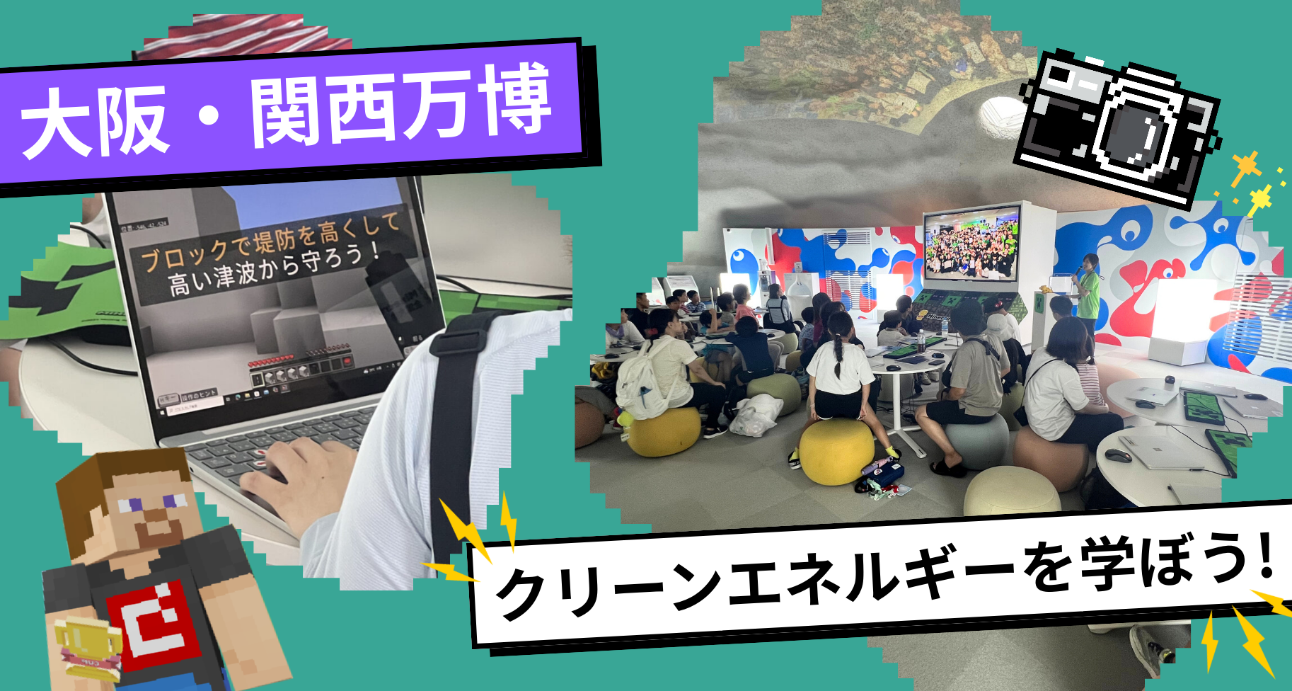 大阪・関西万博 ジュニアSDGsキャンプにて「Minecraftでエネルギーを学ぼう！」ワークショップを開催しました