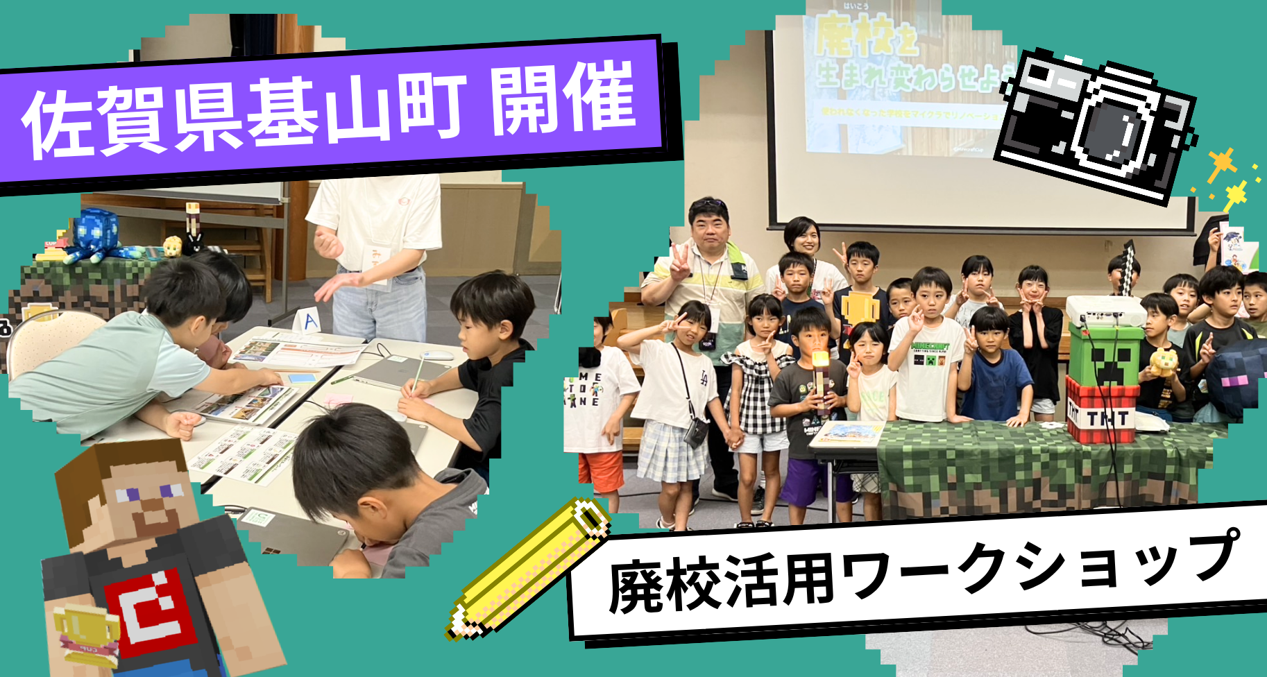 自治体パートナーの佐賀県基山町にて「廃校ワークショップ」を開催しました