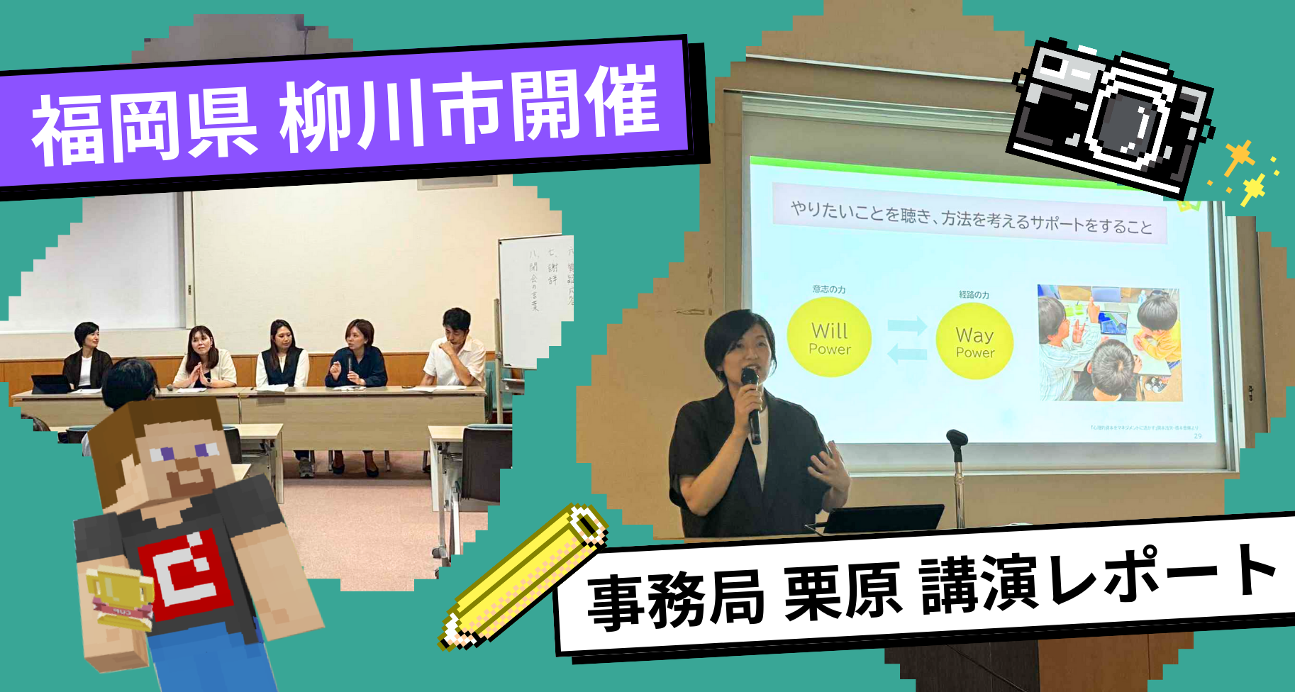 福岡県でMinecraftカップ事務局の栗原が「子どもの個性に寄り添い可能性を引き出す子育てとは」をテーマに講演を行いました