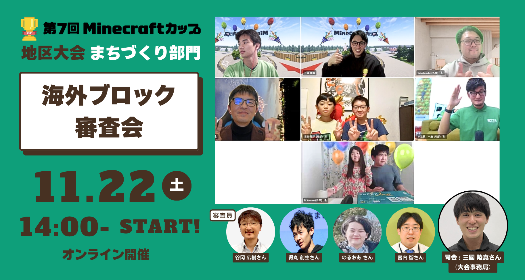 11月22日開催！第7回Minecraftカップまちづくり部門地区大会【海外ブロック】予選通過5チームが「オンライン」にて作品発表・審査