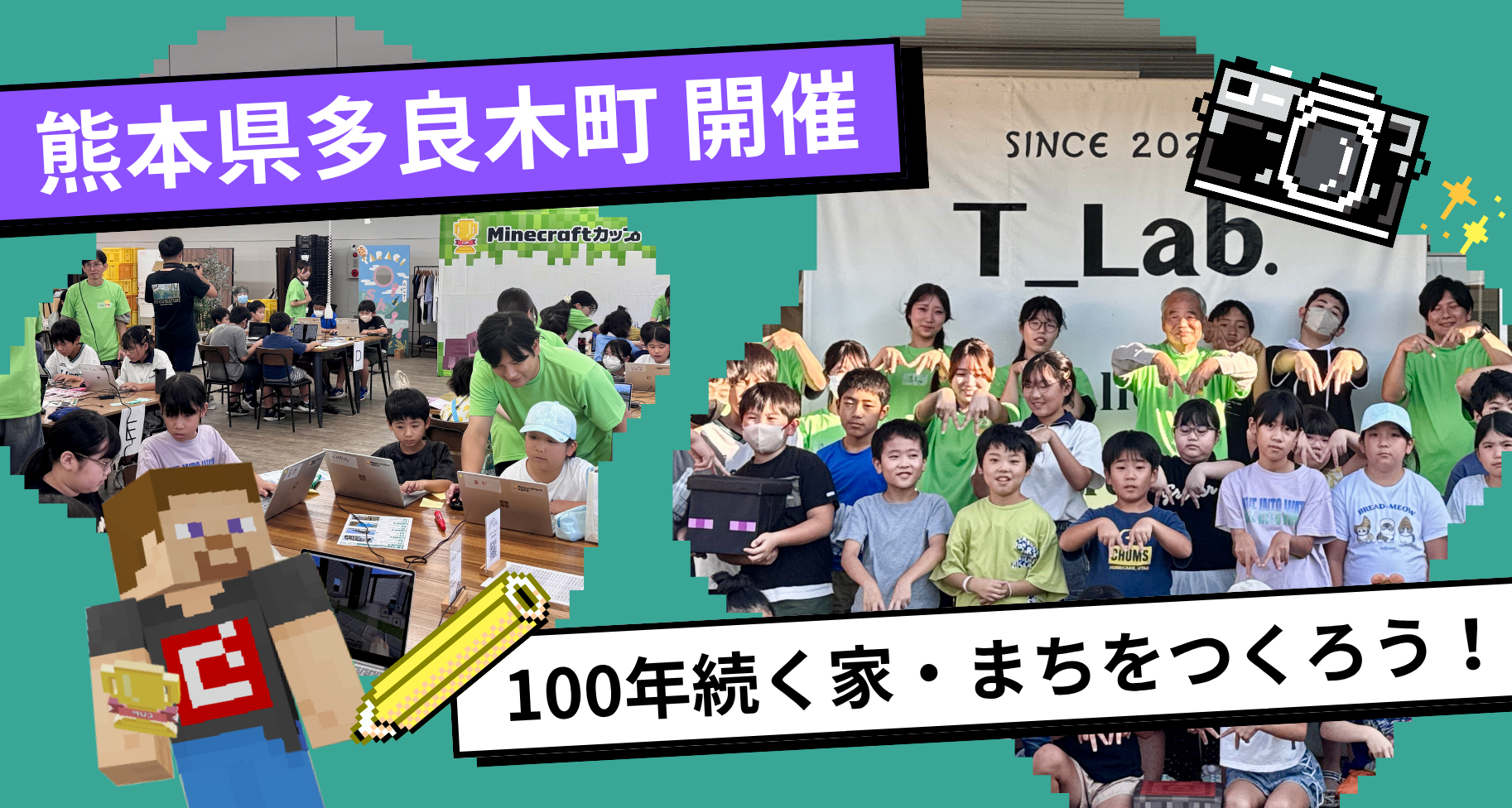 熊本県多良木町で教育版マインクラフト「100年続く家・まちをつくろう！」ワークショップを開催しました
