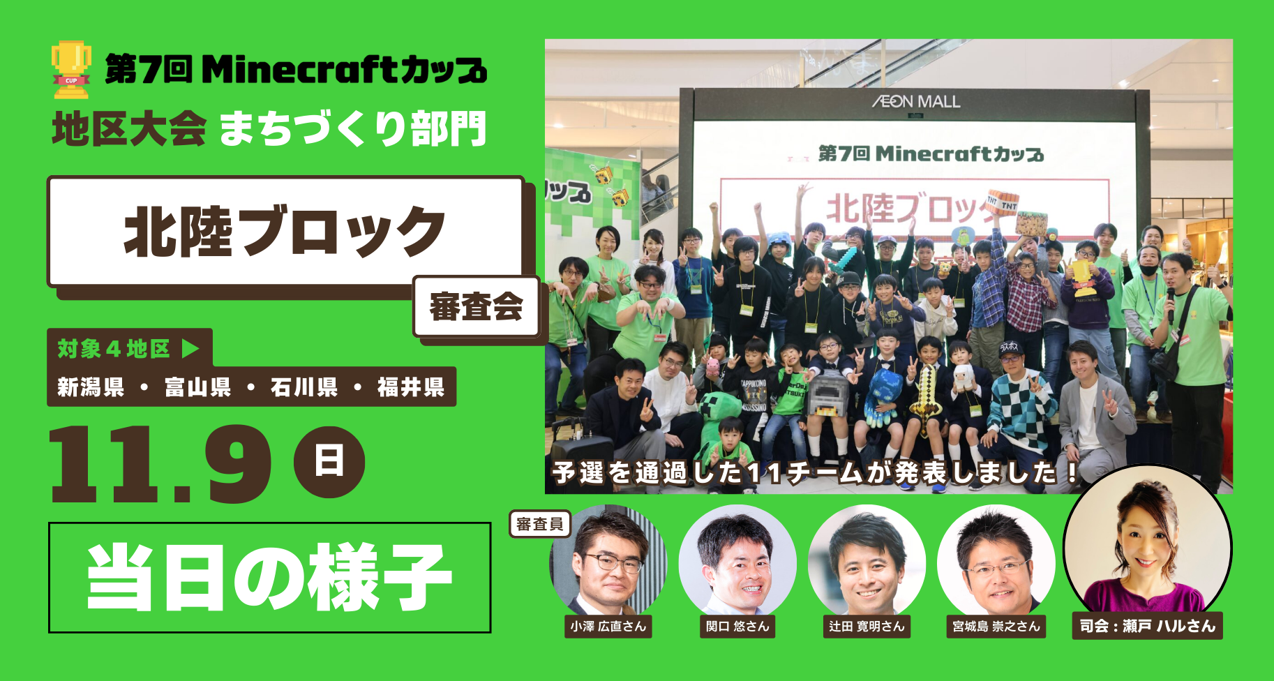 第7回Minecraftカップまちづくり部門地区大会「北陸ブロック」当日レポート