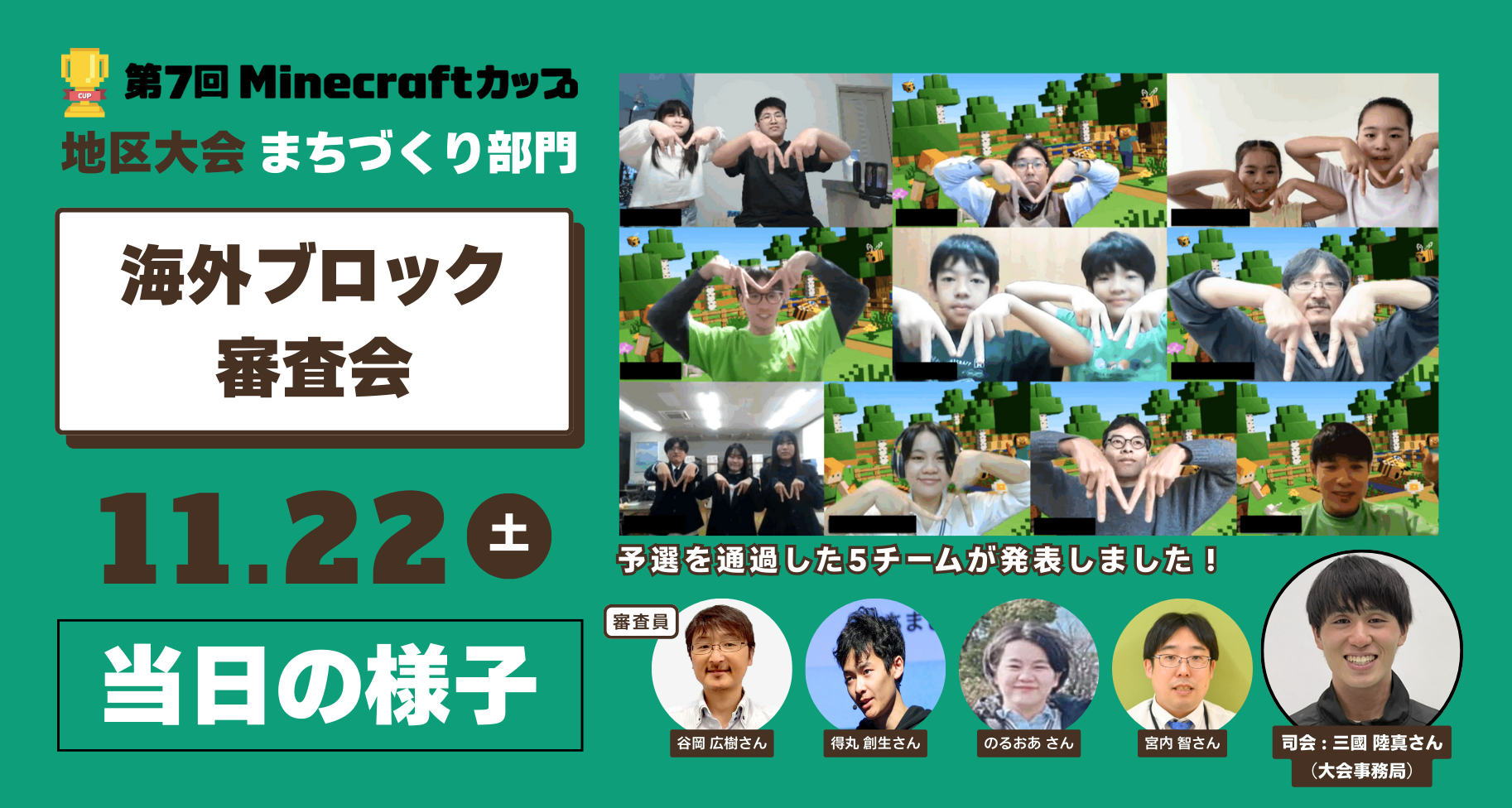 第7回Minecraftカップまちづくり部門地区大会「海外ブロック」当日レポート