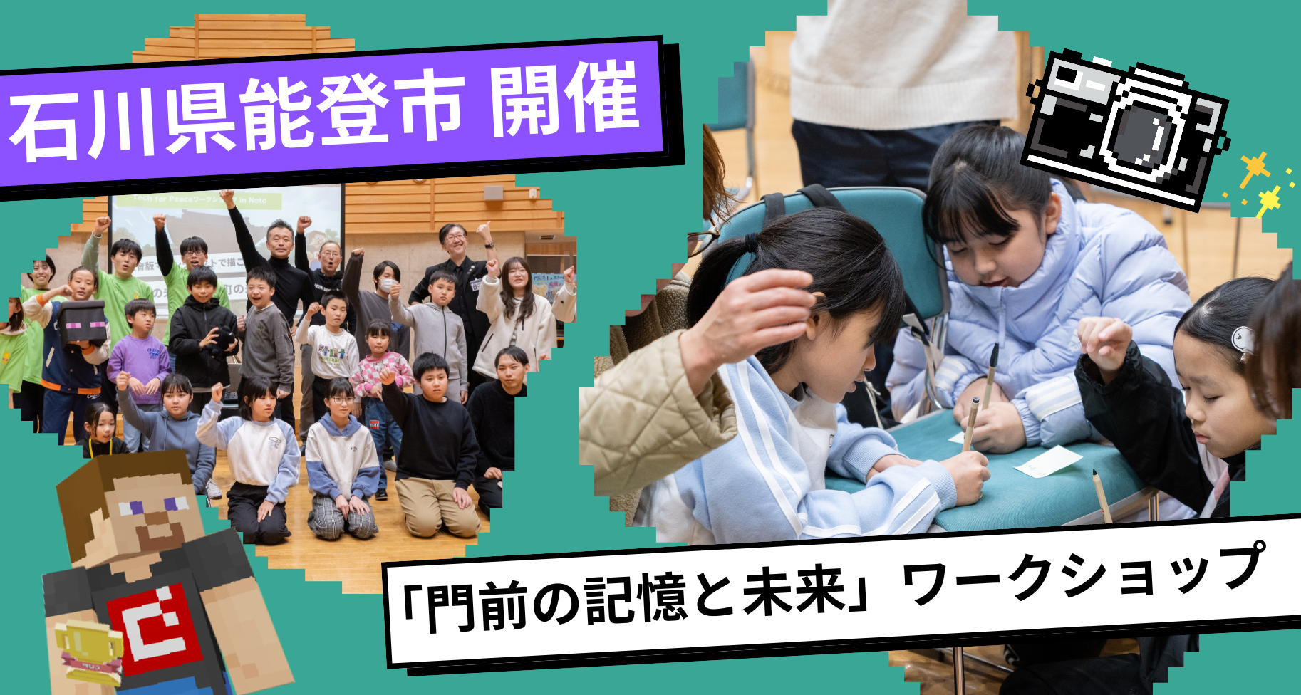 石川県輪島市門前町にて、マイクラ×ARワークショップ「門前の記憶と未来」を開催しました