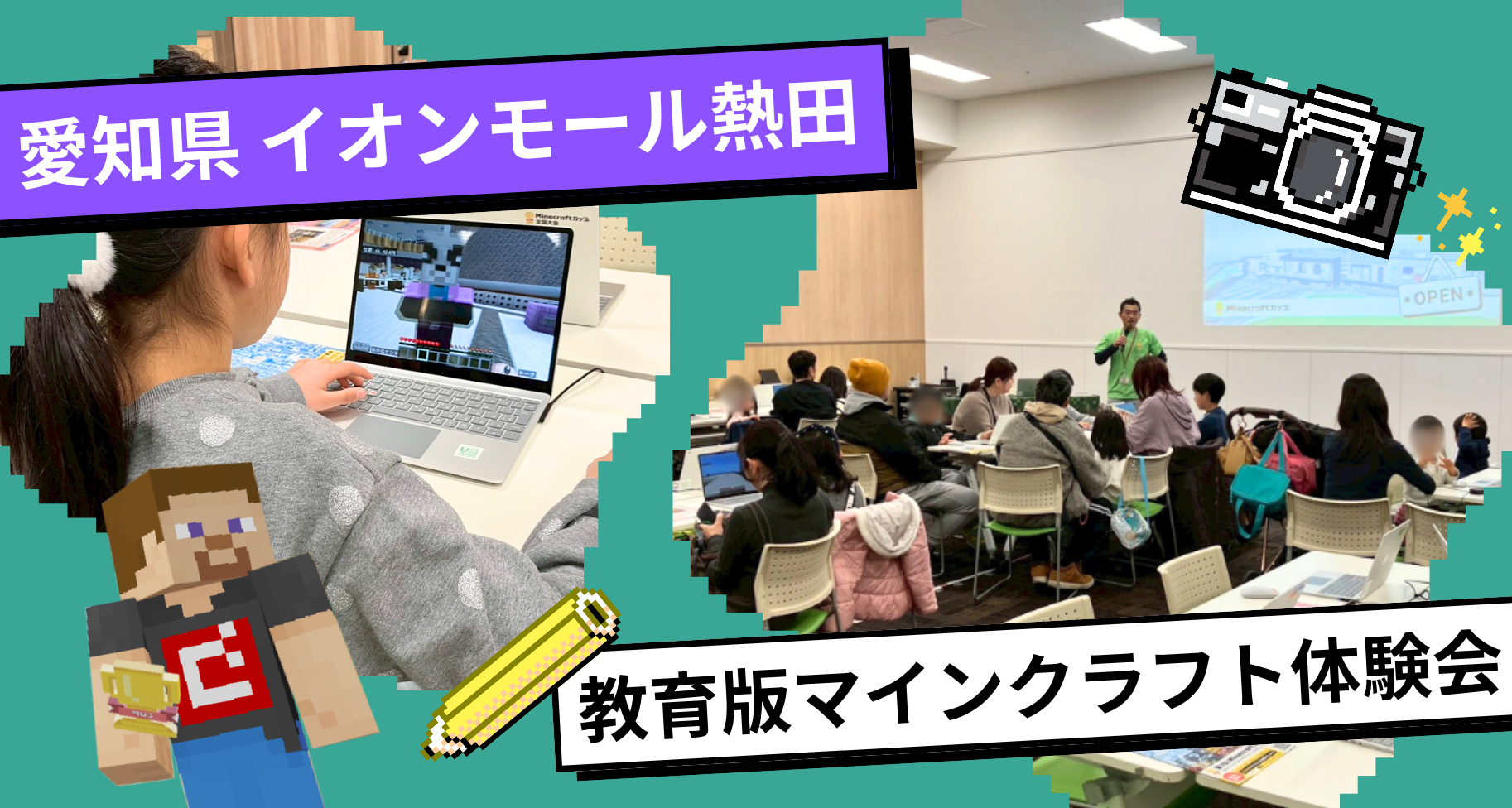 愛知県名古屋市にあるイオンモール熱田にて「教育版マインクラフト体験会」を開催しました