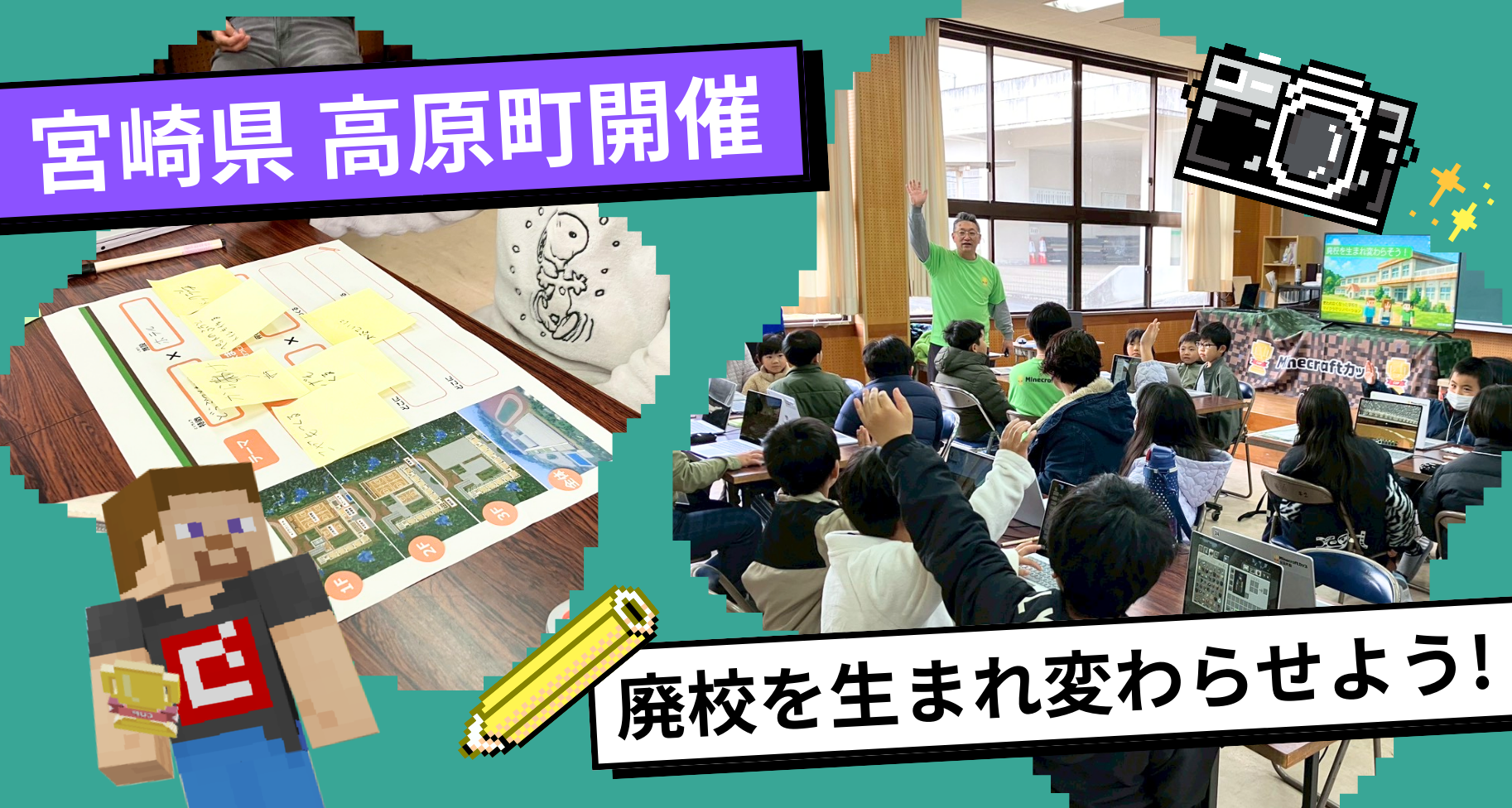 宮崎県高原町にて「廃校を生まれ変わらせよう！」ワークショップを開催しました