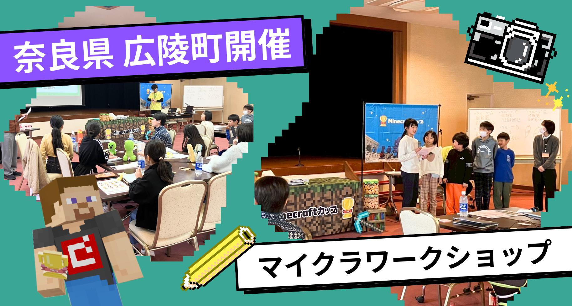奈良県広陵町にて「未来の学校をつくろう！」ワークショップを開催しました