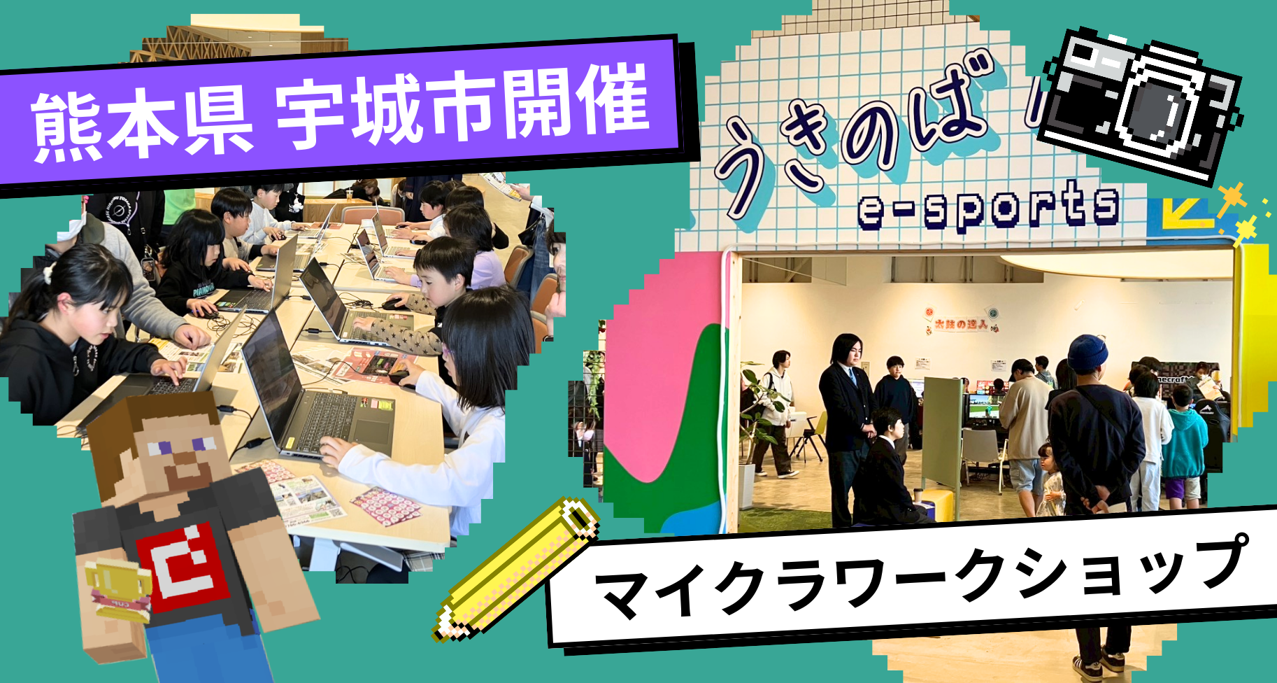 熊本県宇城市にて教育版マインクラフトを使った「廃校ワールド」ワークショップを開催しました