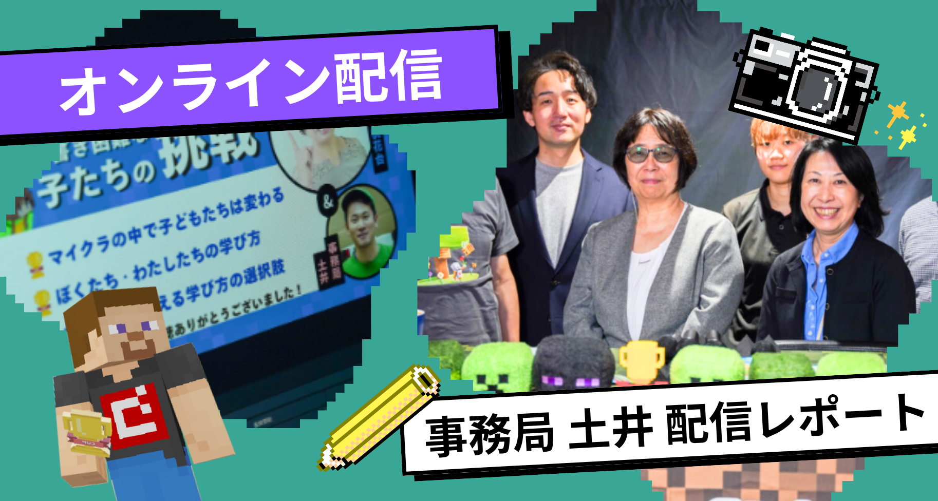 クラウドファンディング特別対談「読み書き困難な子たちの挑戦」をオンライン配信しました
